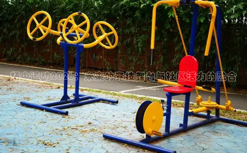 必一·运动(B-Sport)官方网站